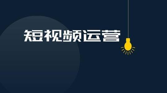短视频代运营公司